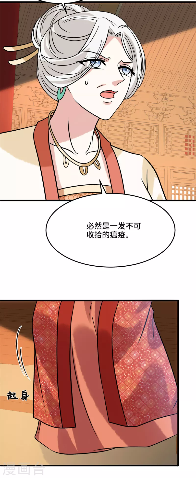 第123话 幸灾乐祸 第4页