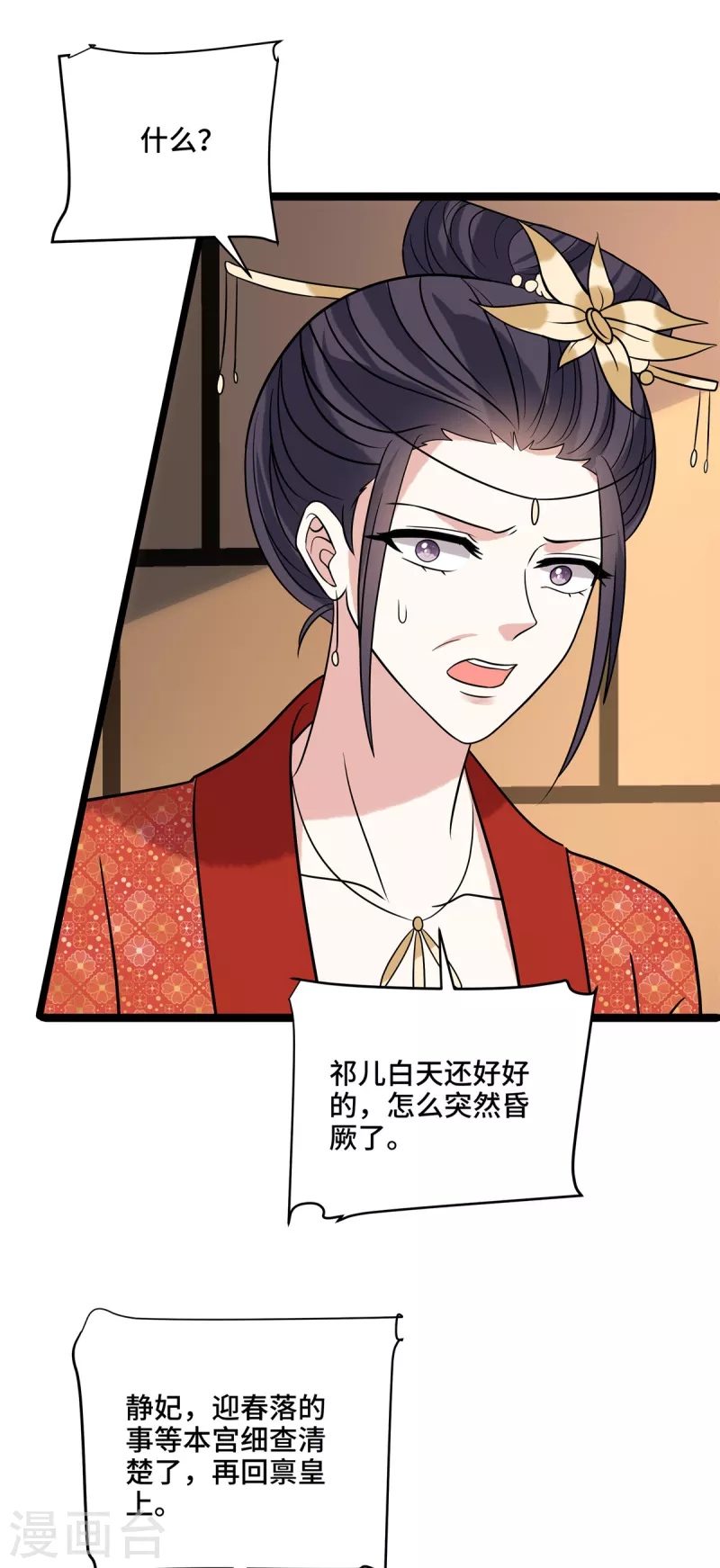 第123话 幸灾乐祸 第8页