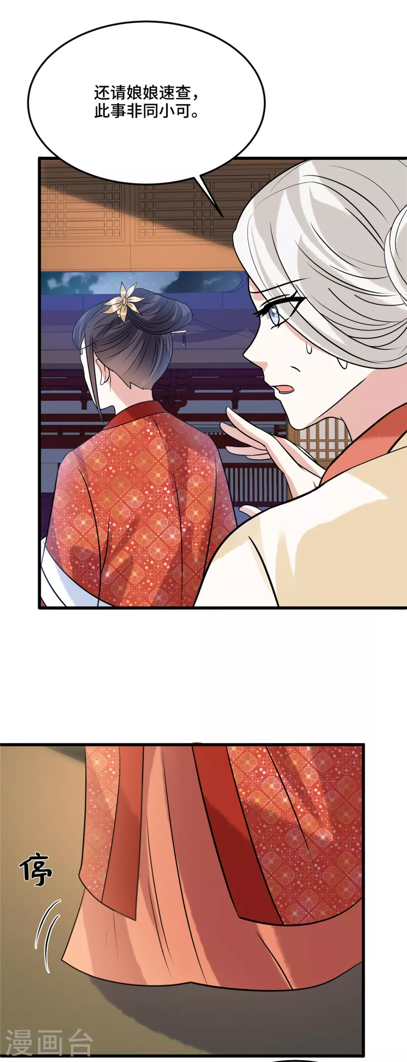 第123话 幸灾乐祸 第10页