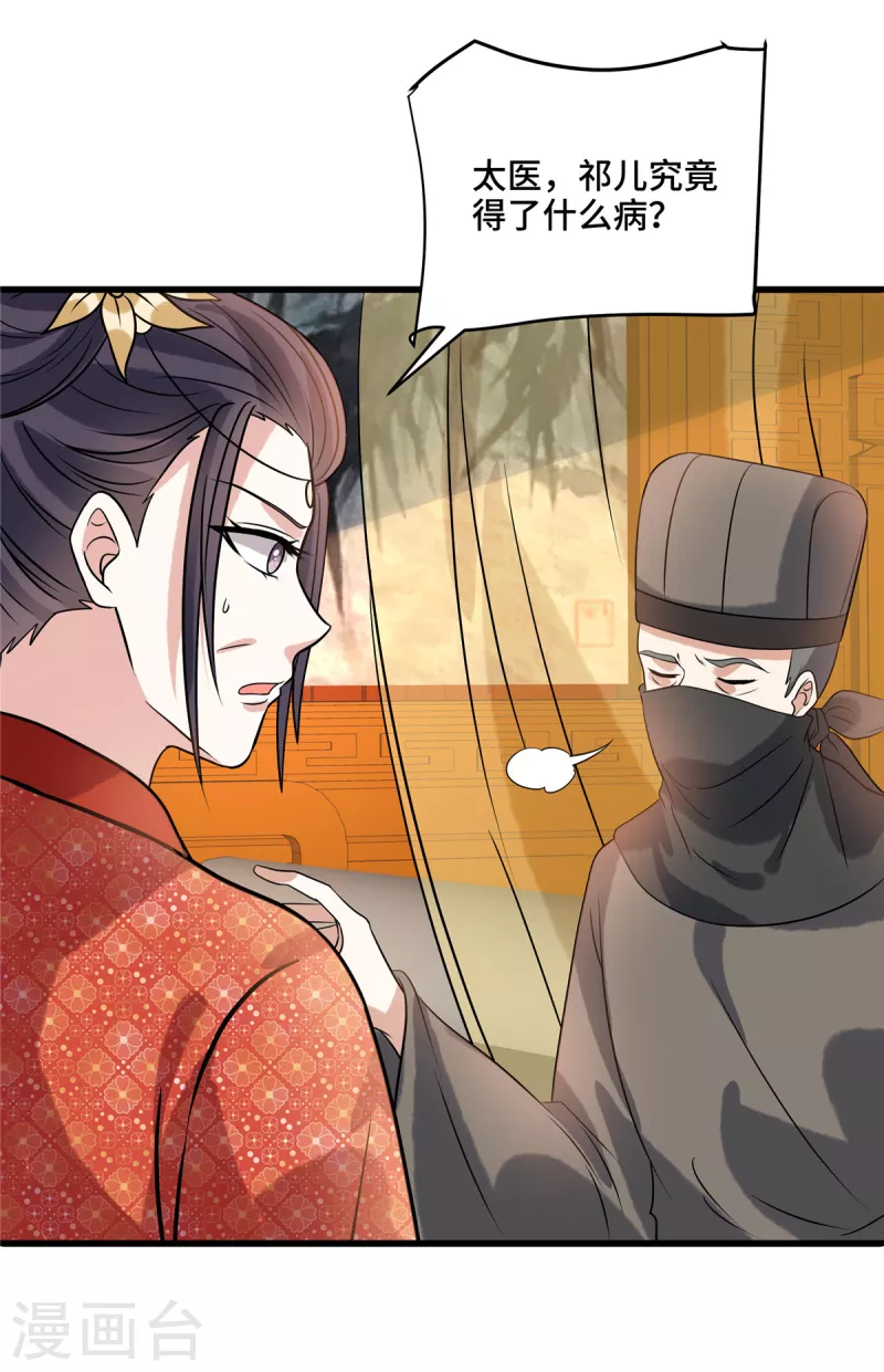 第123话 幸灾乐祸 第14页