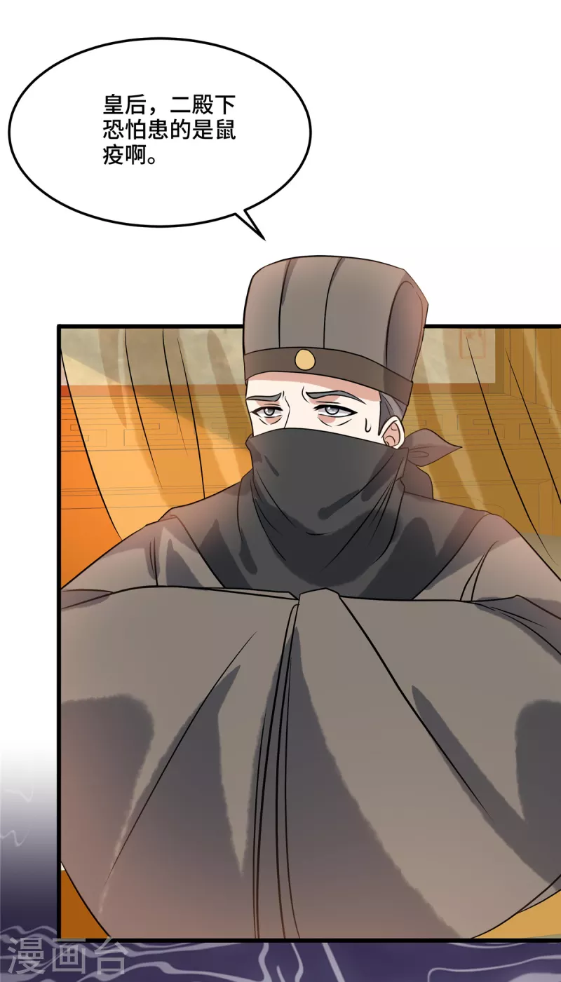 第123话 幸灾乐祸 第15页