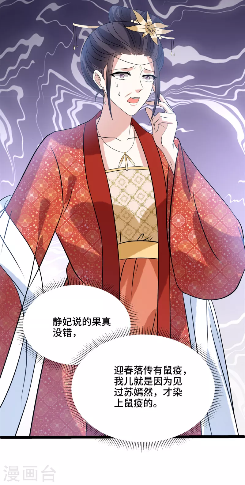 第123话 幸灾乐祸 第16页