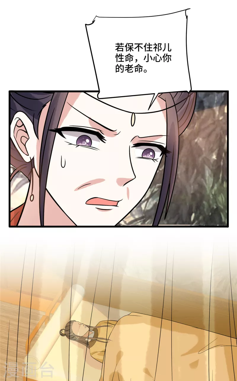 第123话 幸灾乐祸 第19页