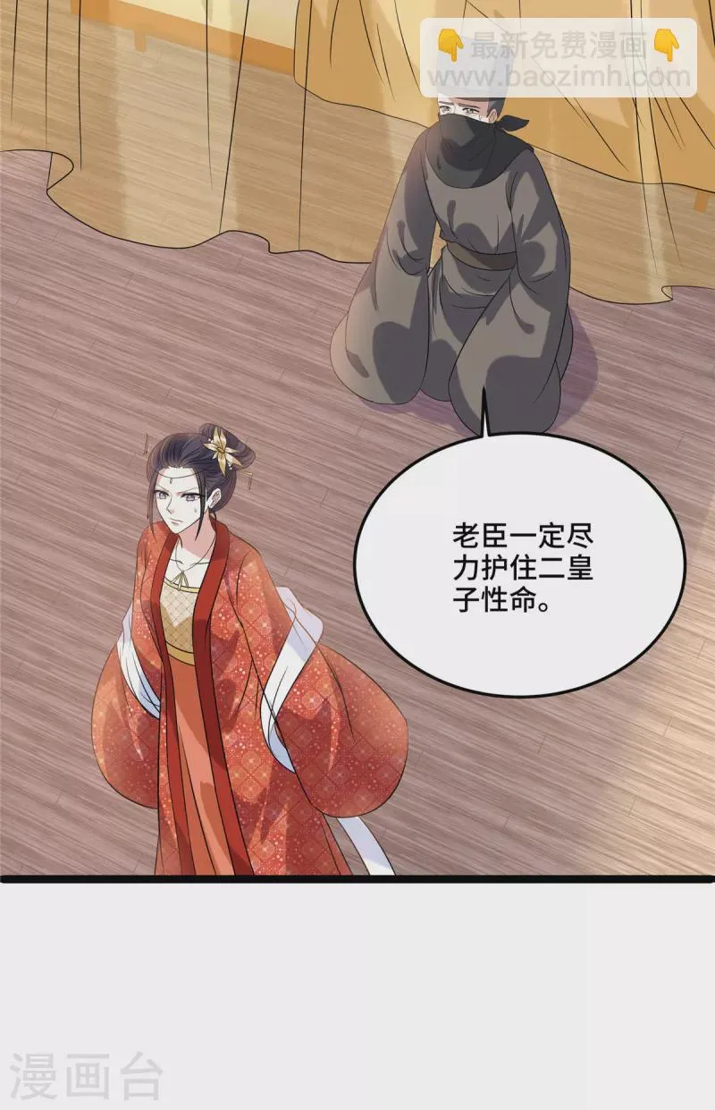 第123话 幸灾乐祸 第20页