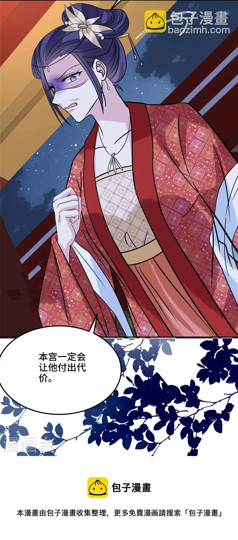 第123话 幸灾乐祸 第25页