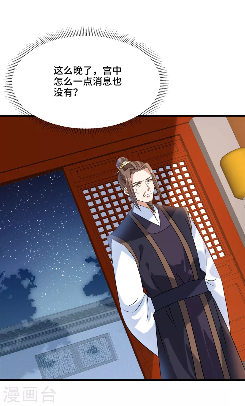 第124话 我要带她走 第3页