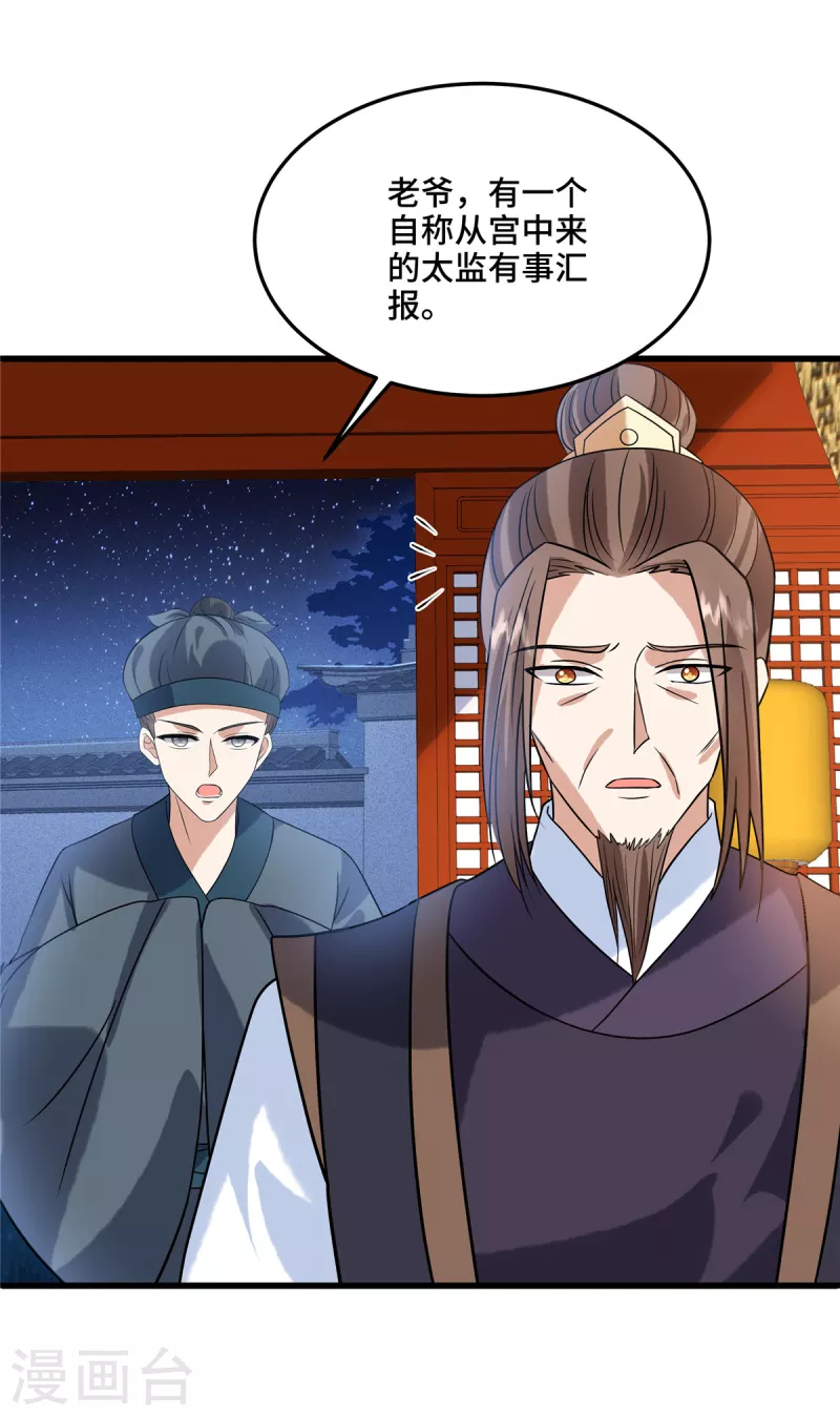第124话 我要带她走 第4页