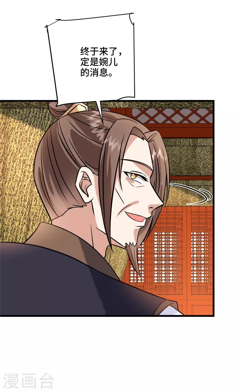 第124话 我要带她走 第5页