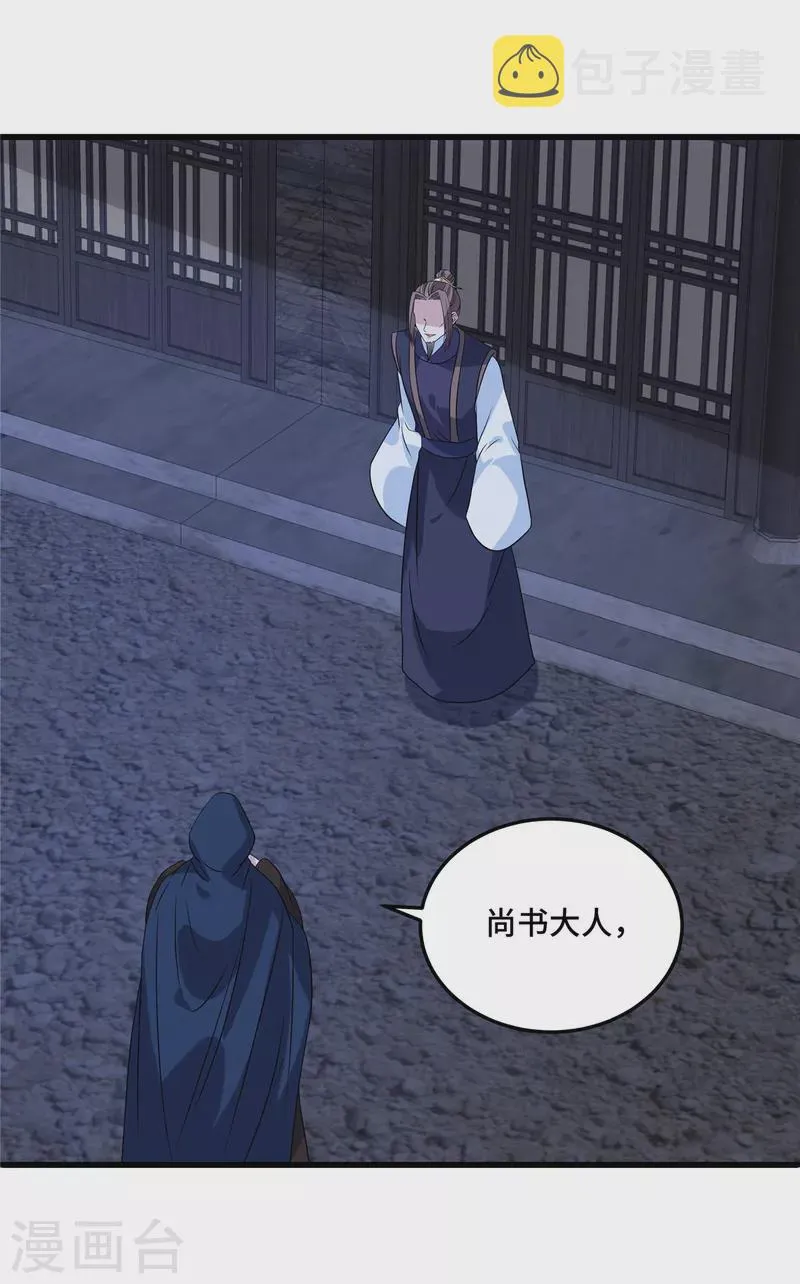 第124话 我要带她走 第6页