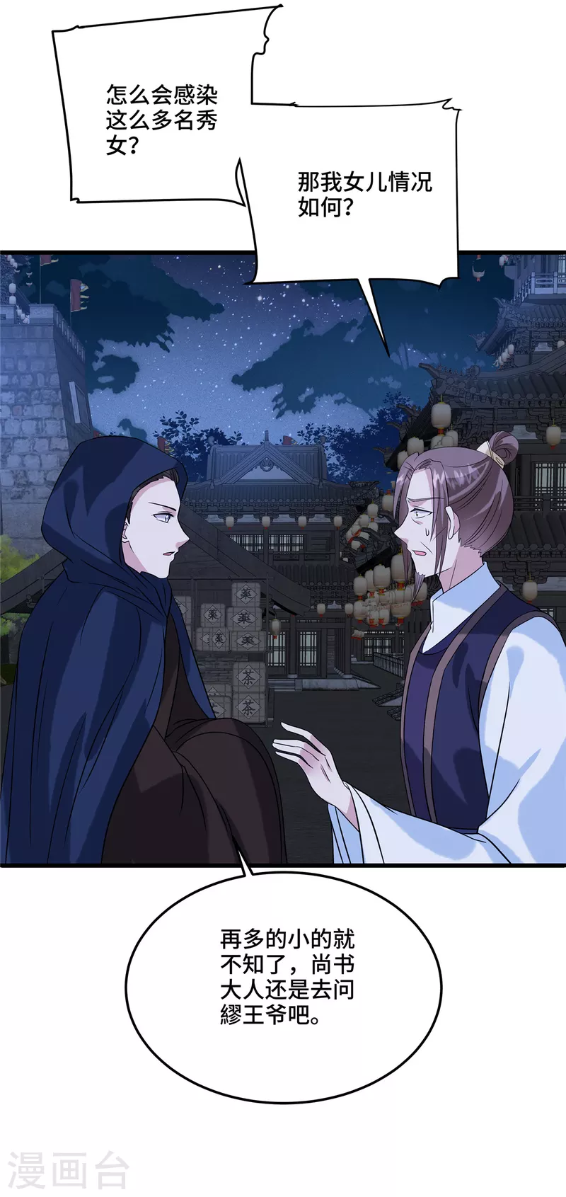 第124话 我要带她走 第11页