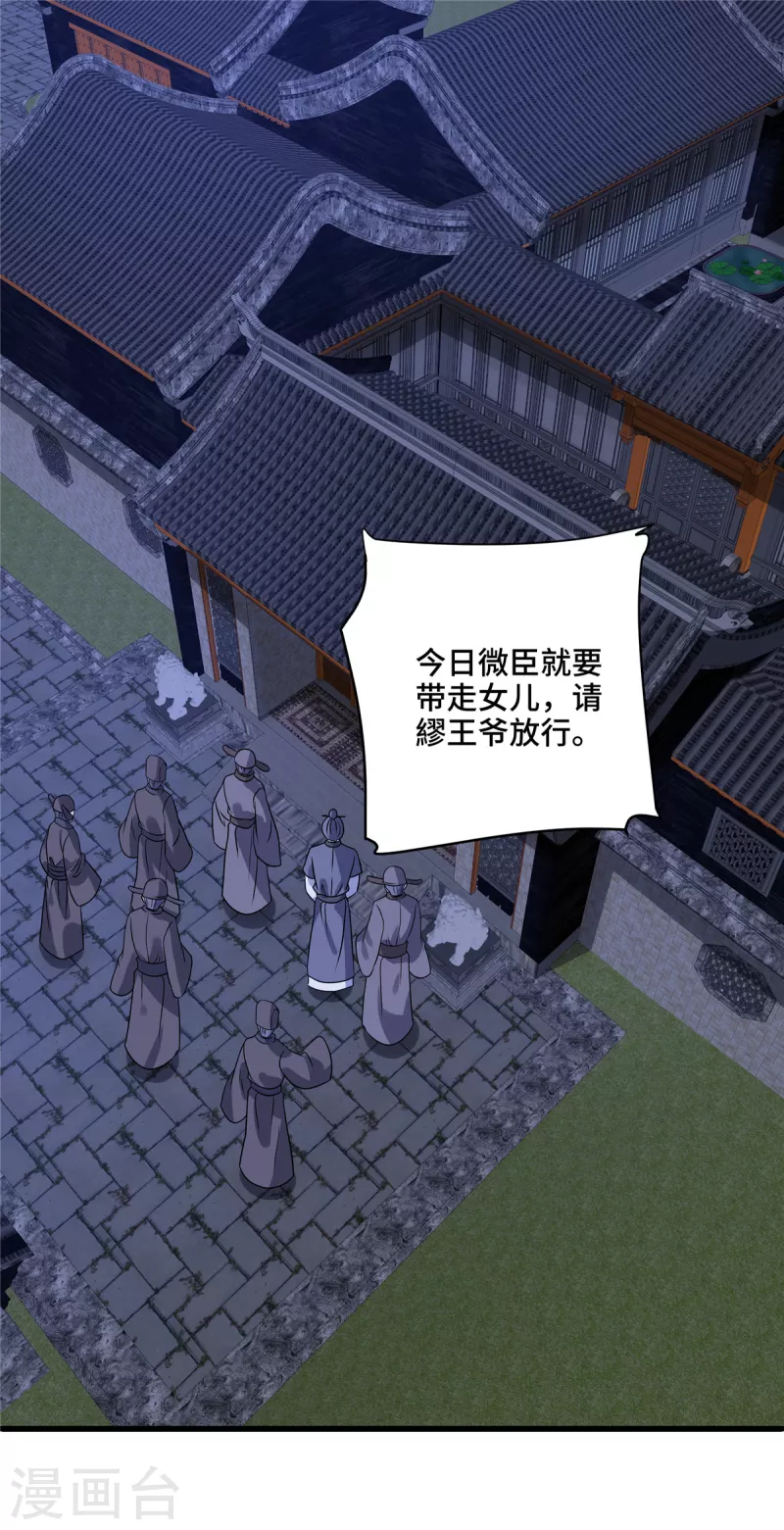 第124话 我要带她走 第20页