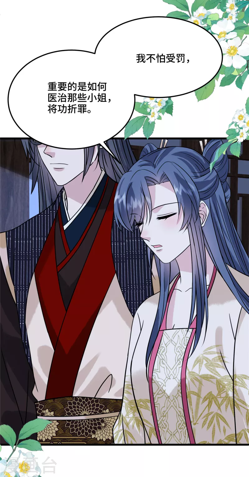 第125话 她不过是个寡妇 第9页