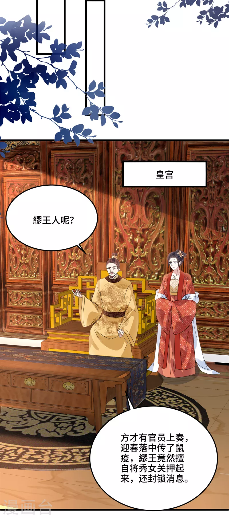 第125话 她不过是个寡妇 第13页