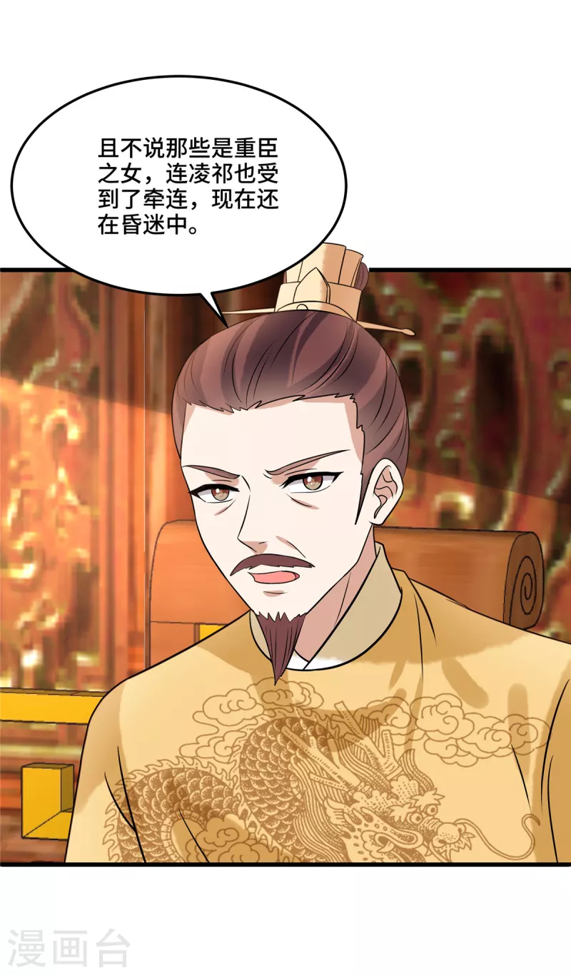 第125话 她不过是个寡妇 第14页