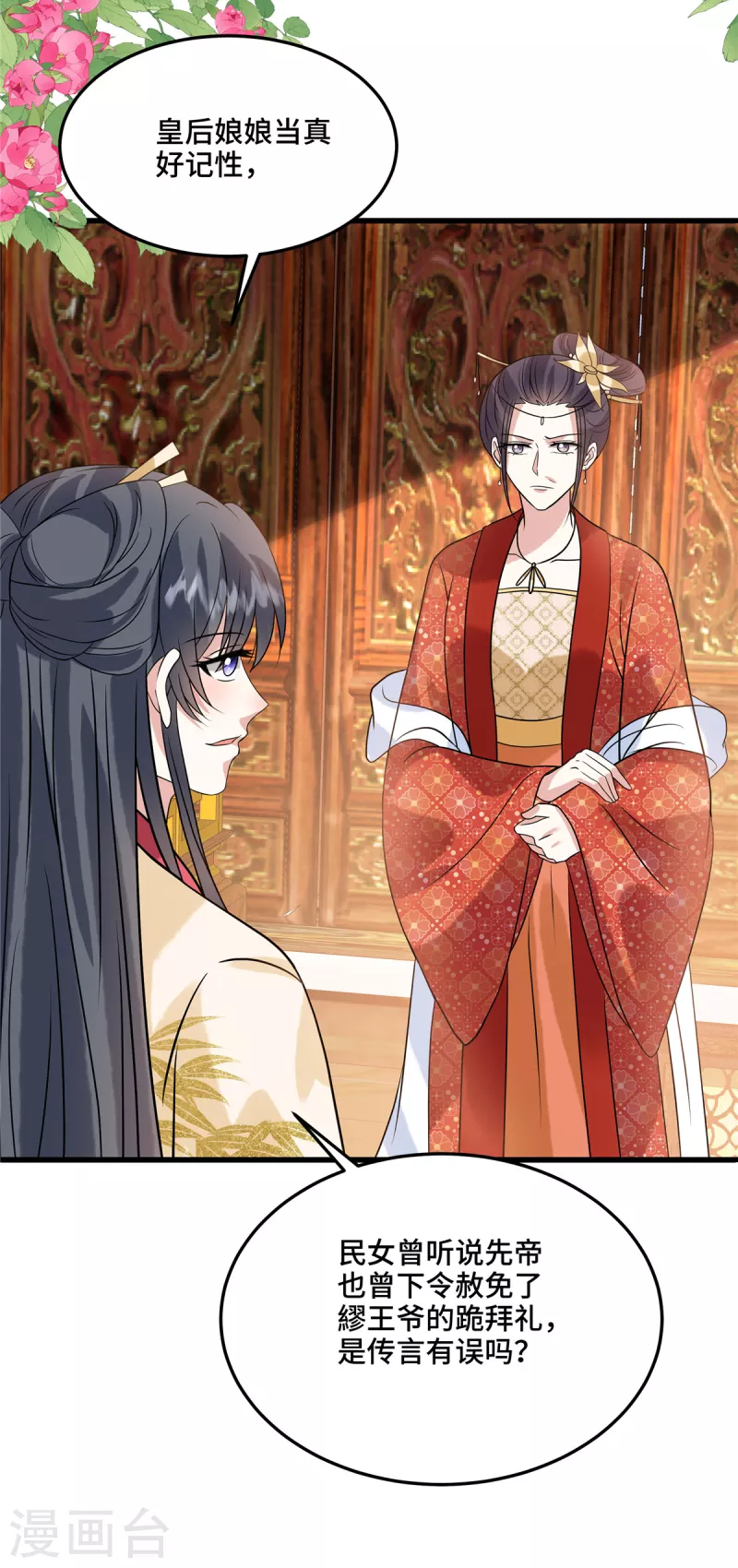 第125话 她不过是个寡妇 第18页