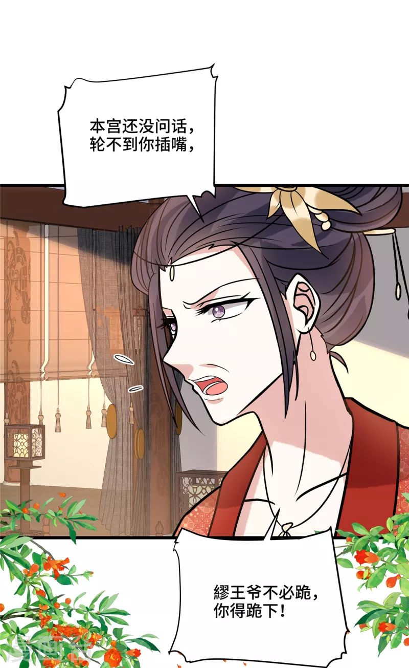 第125话 她不过是个寡妇 第19页