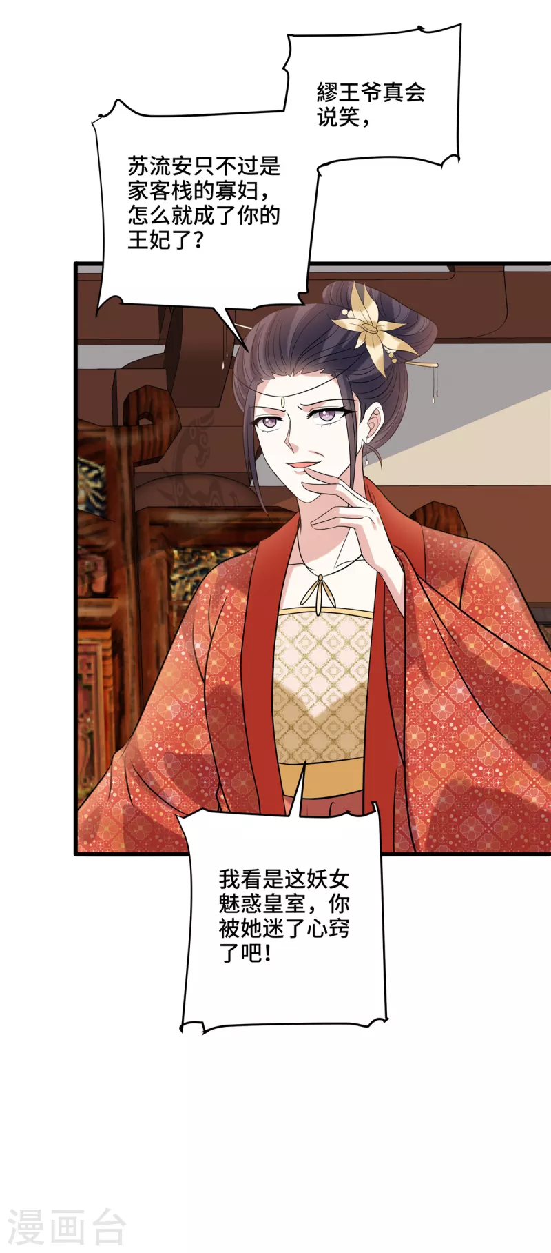 第125话 她不过是个寡妇 第23页