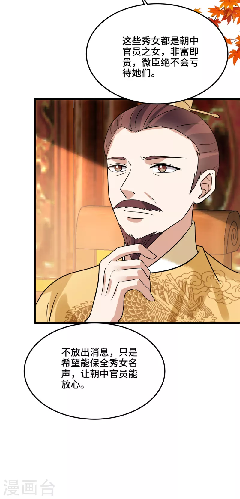 第125话 她不过是个寡妇 第28页