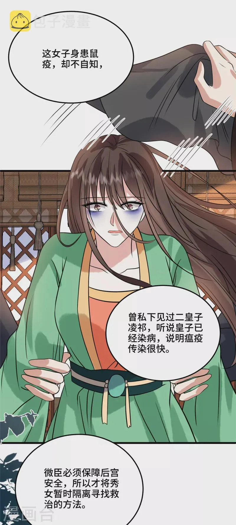第125话 她不过是个寡妇 第31页