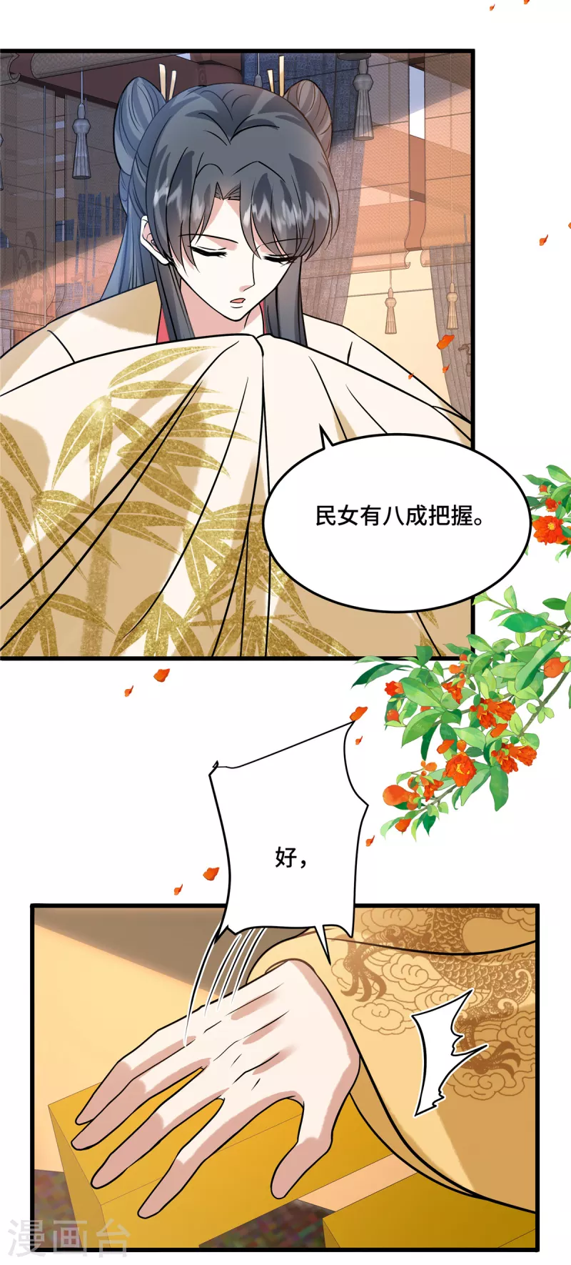 第126话 私定终身（第一季完结） 第12页