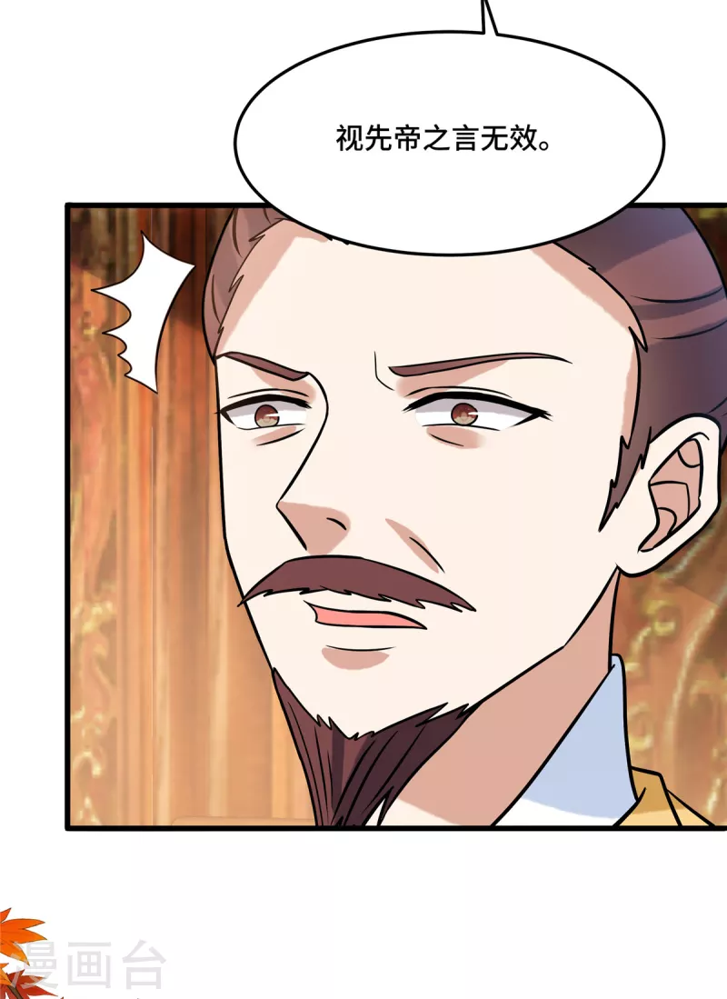 第126话 私定终身（第一季完结） 第17页