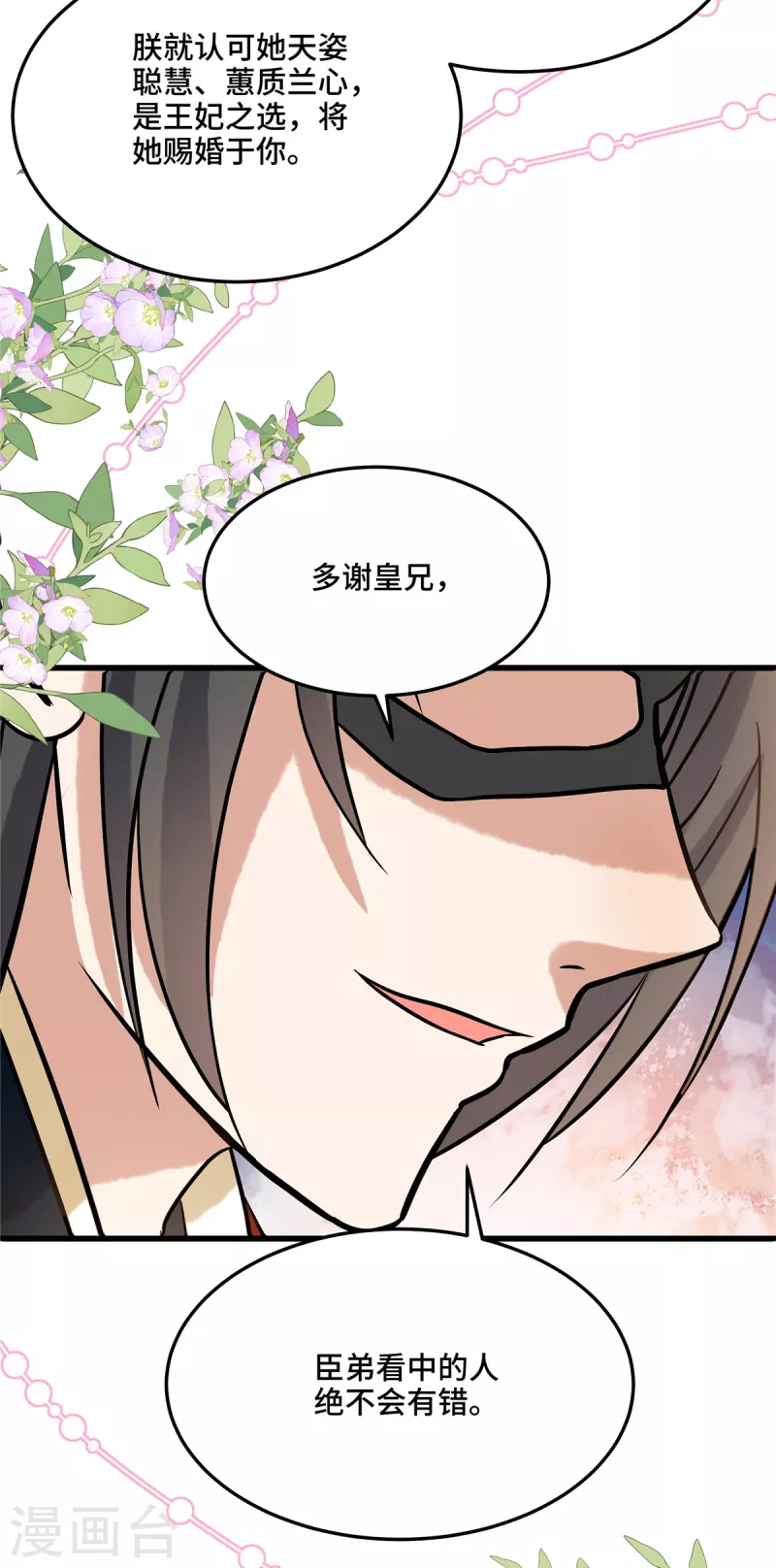 第126话 私定终身（第一季完结） 第22页
