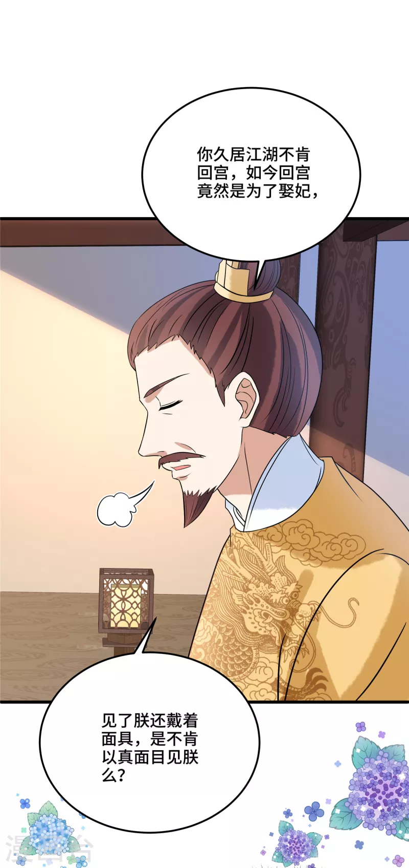 第126话 私定终身（第一季完结） 第24页