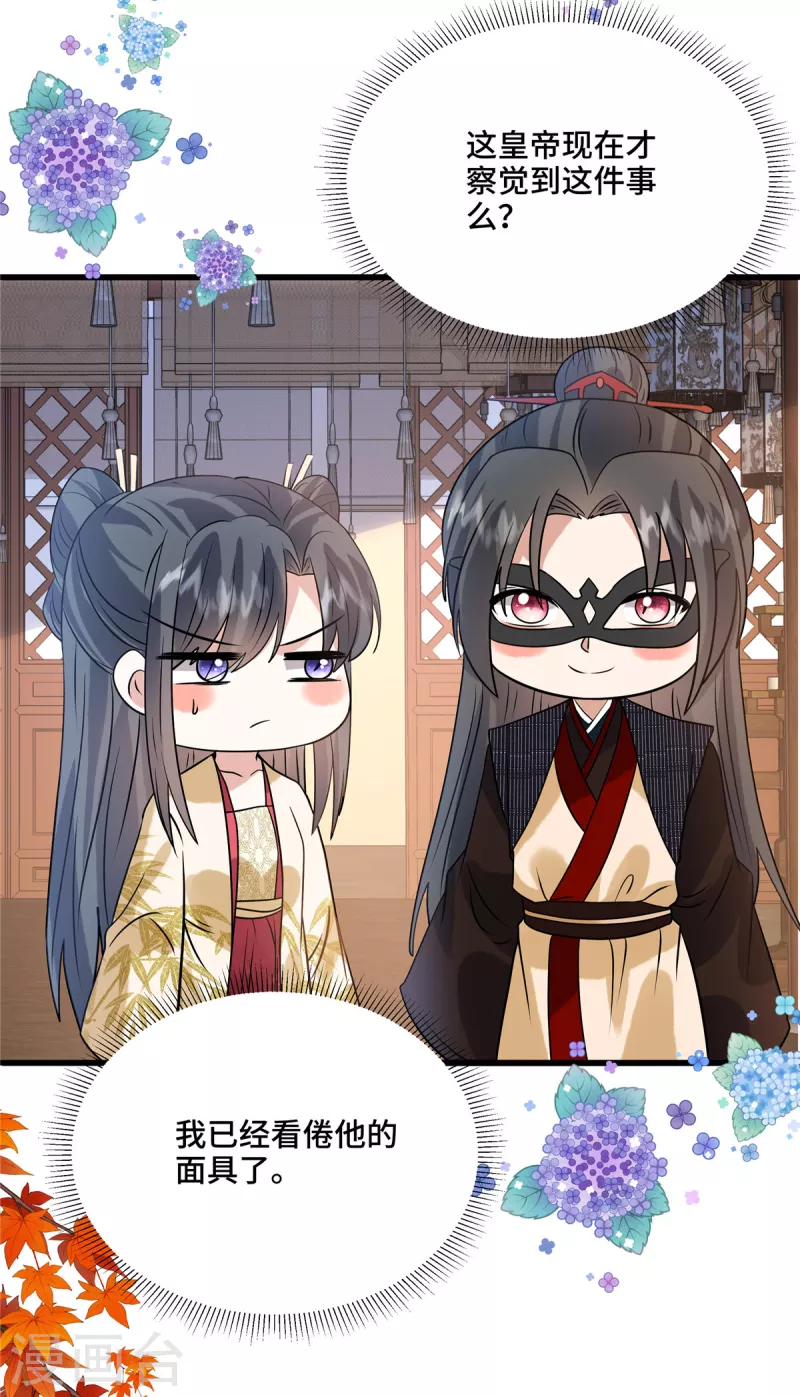第126话 私定终身（第一季完结） 第25页