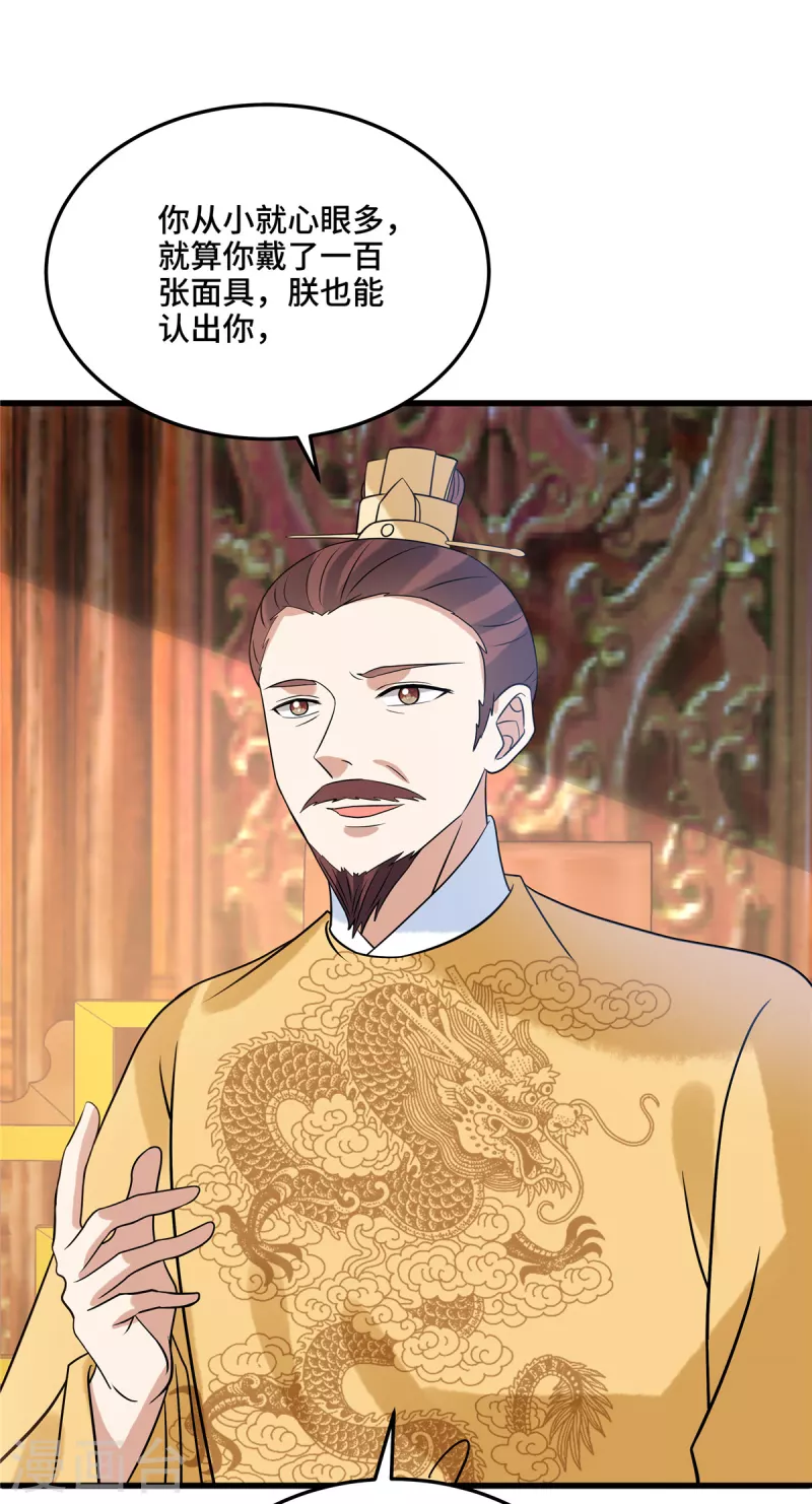 第126话 私定终身（第一季完结） 第27页