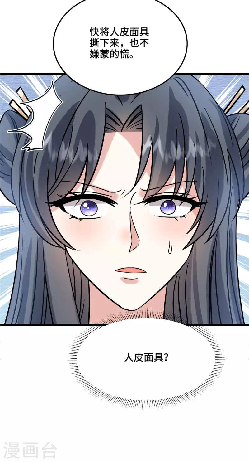 第126话 私定终身（第一季完结） 第28页