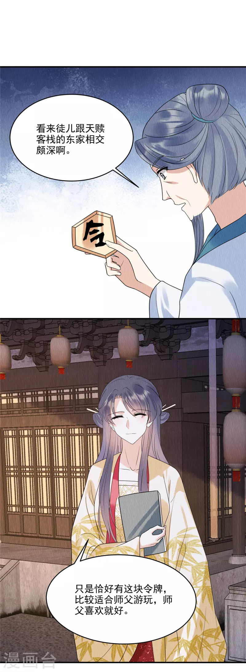 第74话 弹琴还可以治病 第2页