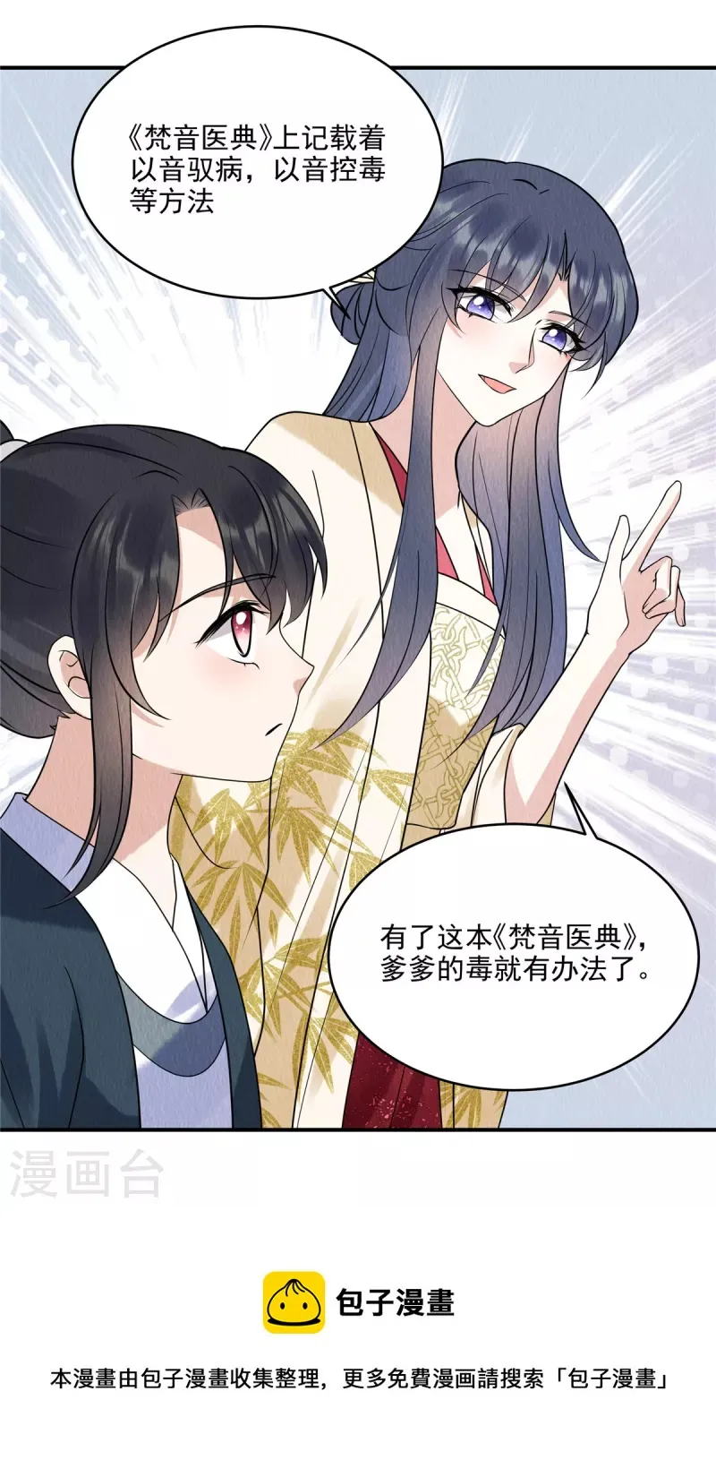 第74话 弹琴还可以治病 第5页