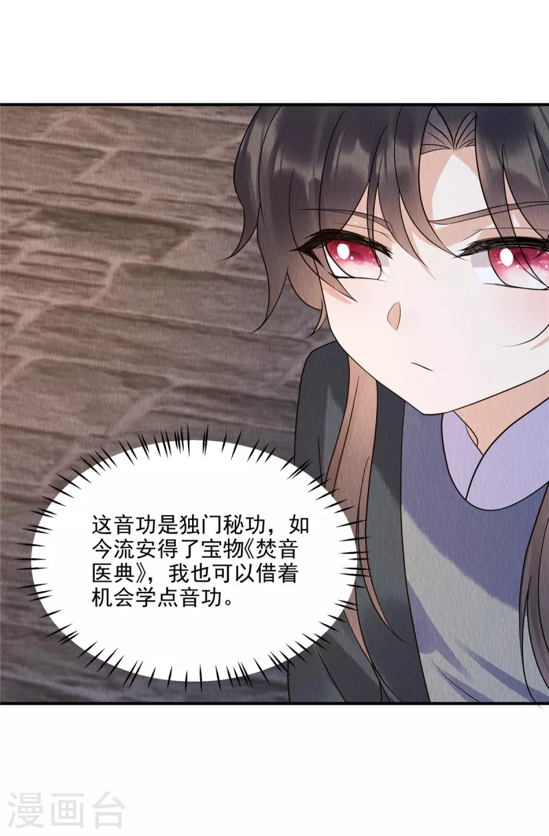 第74话 弹琴还可以治病 第6页