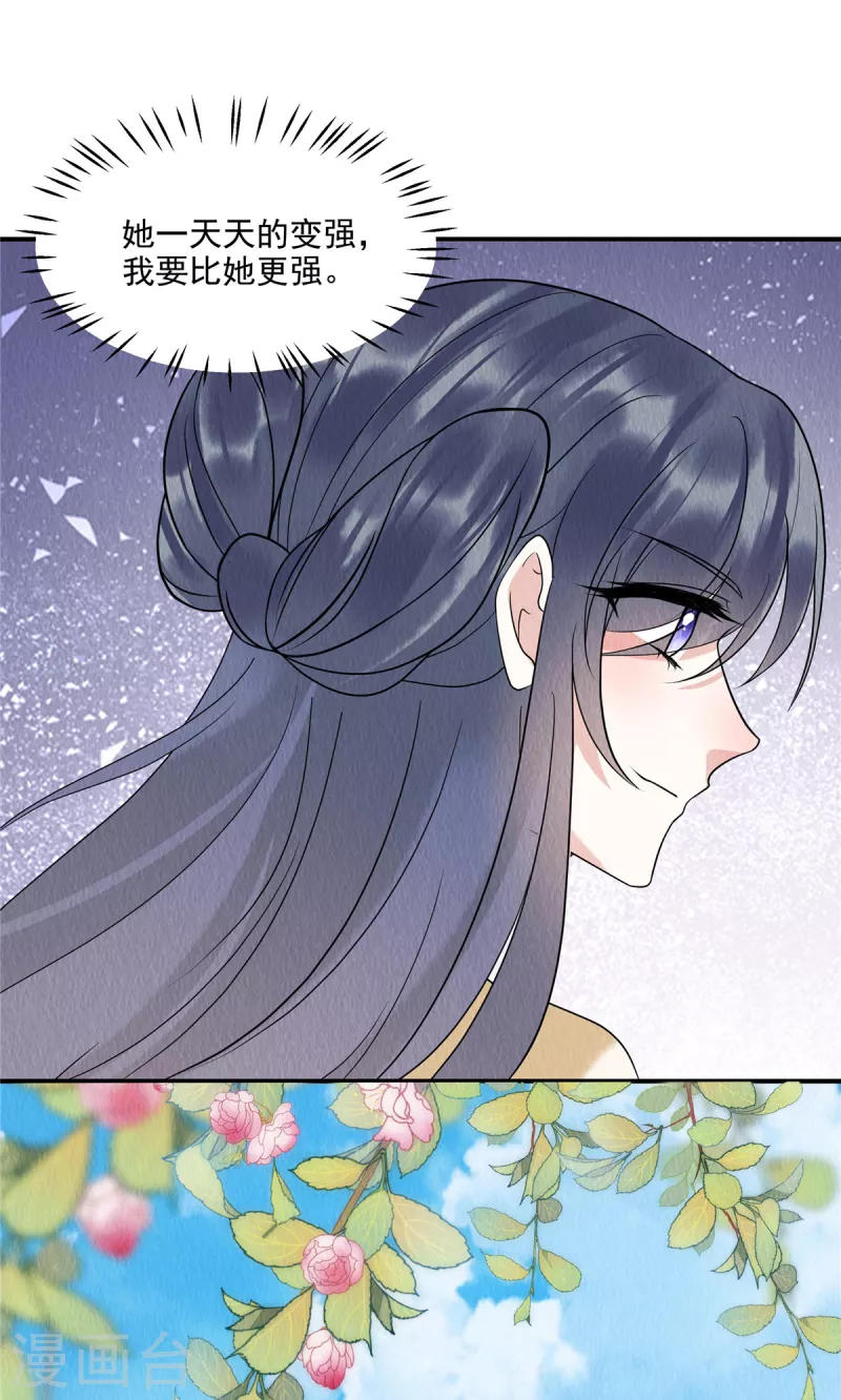 第74话 弹琴还可以治病 第7页