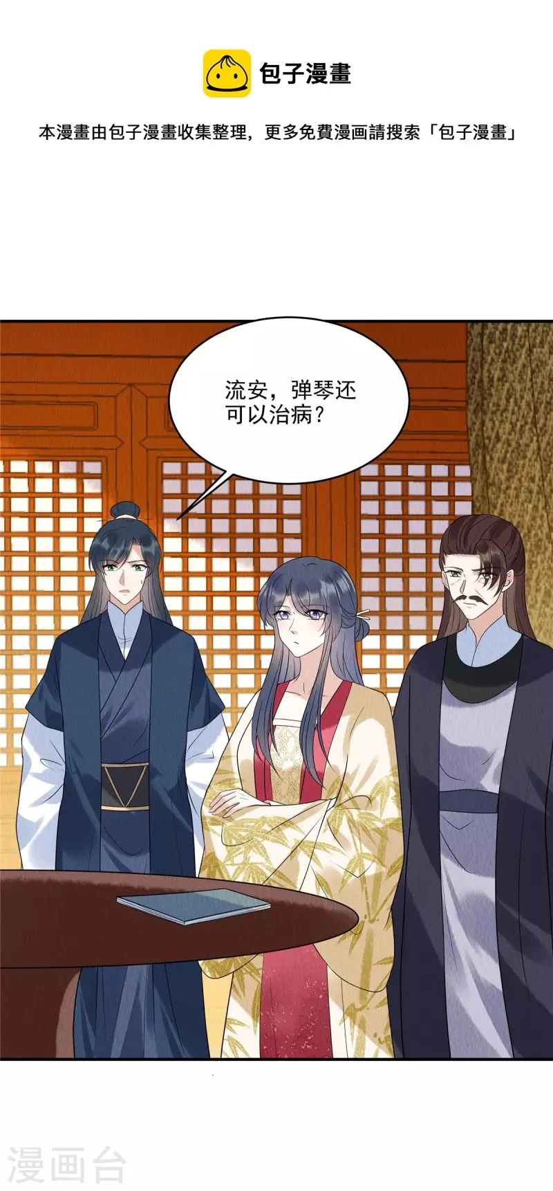第74话 弹琴还可以治病 第9页
