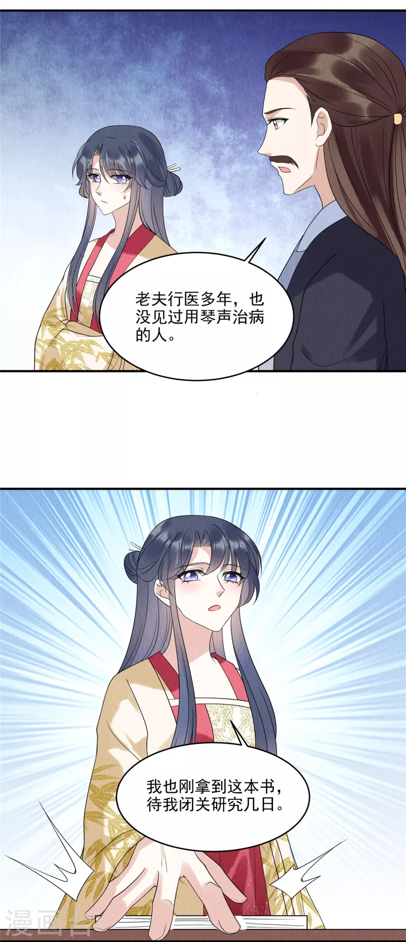 第74话 弹琴还可以治病 第10页