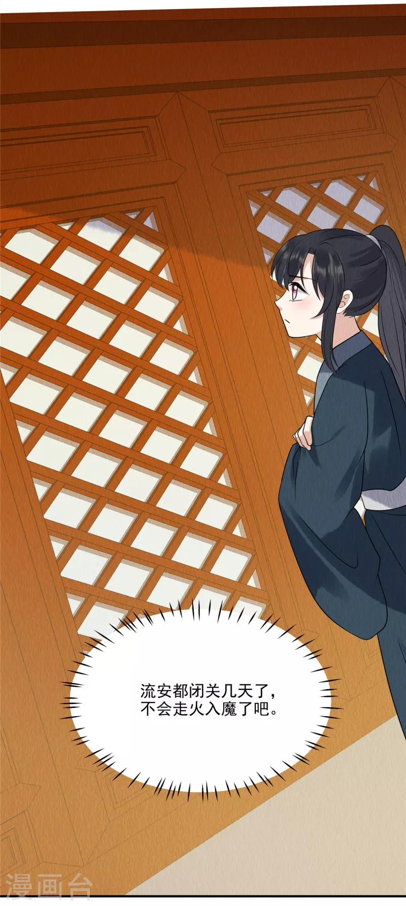 第74话 弹琴还可以治病 第12页