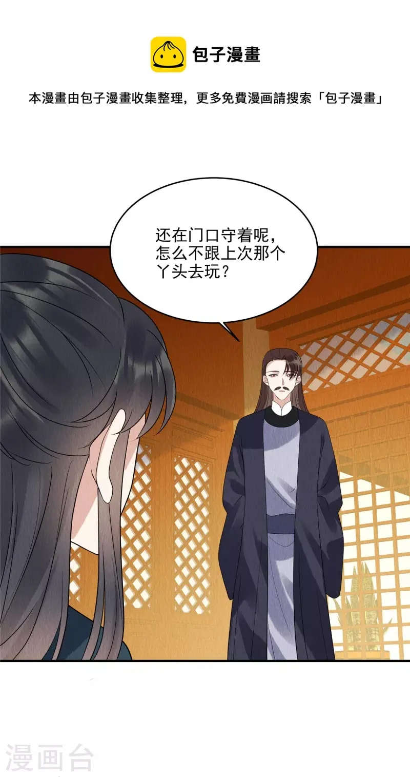 第74话 弹琴还可以治病 第13页