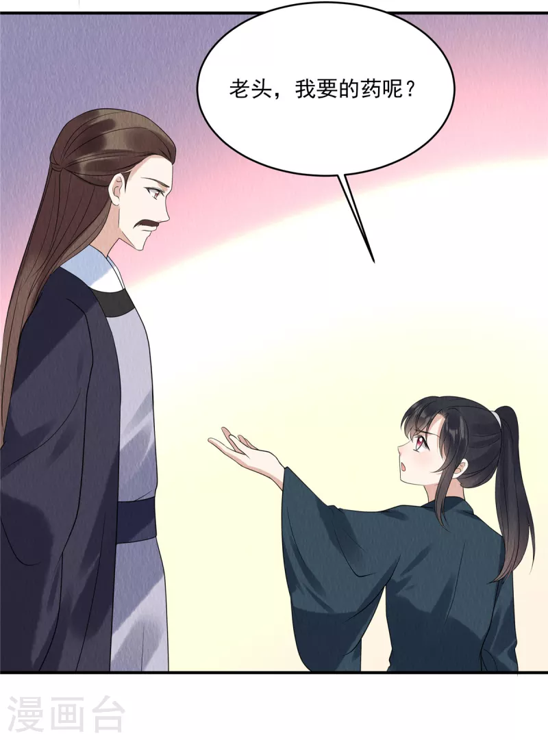 第74话 弹琴还可以治病 第14页