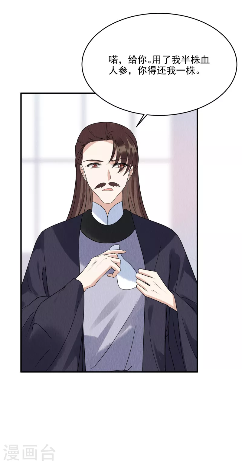 第74话 弹琴还可以治病 第15页