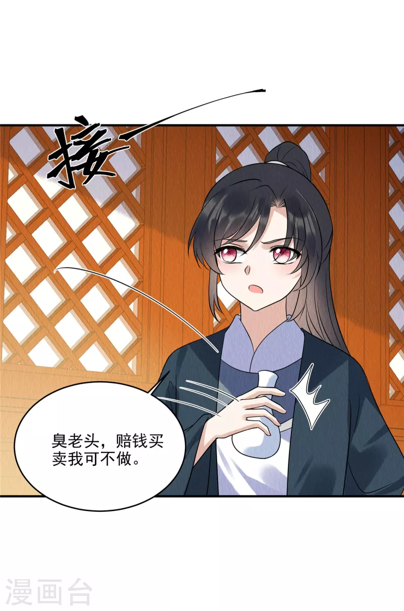 第74话 弹琴还可以治病 第16页