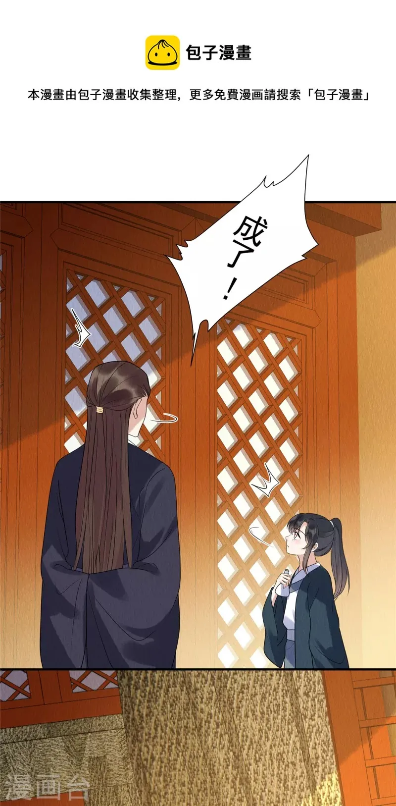 第74话 弹琴还可以治病 第17页
