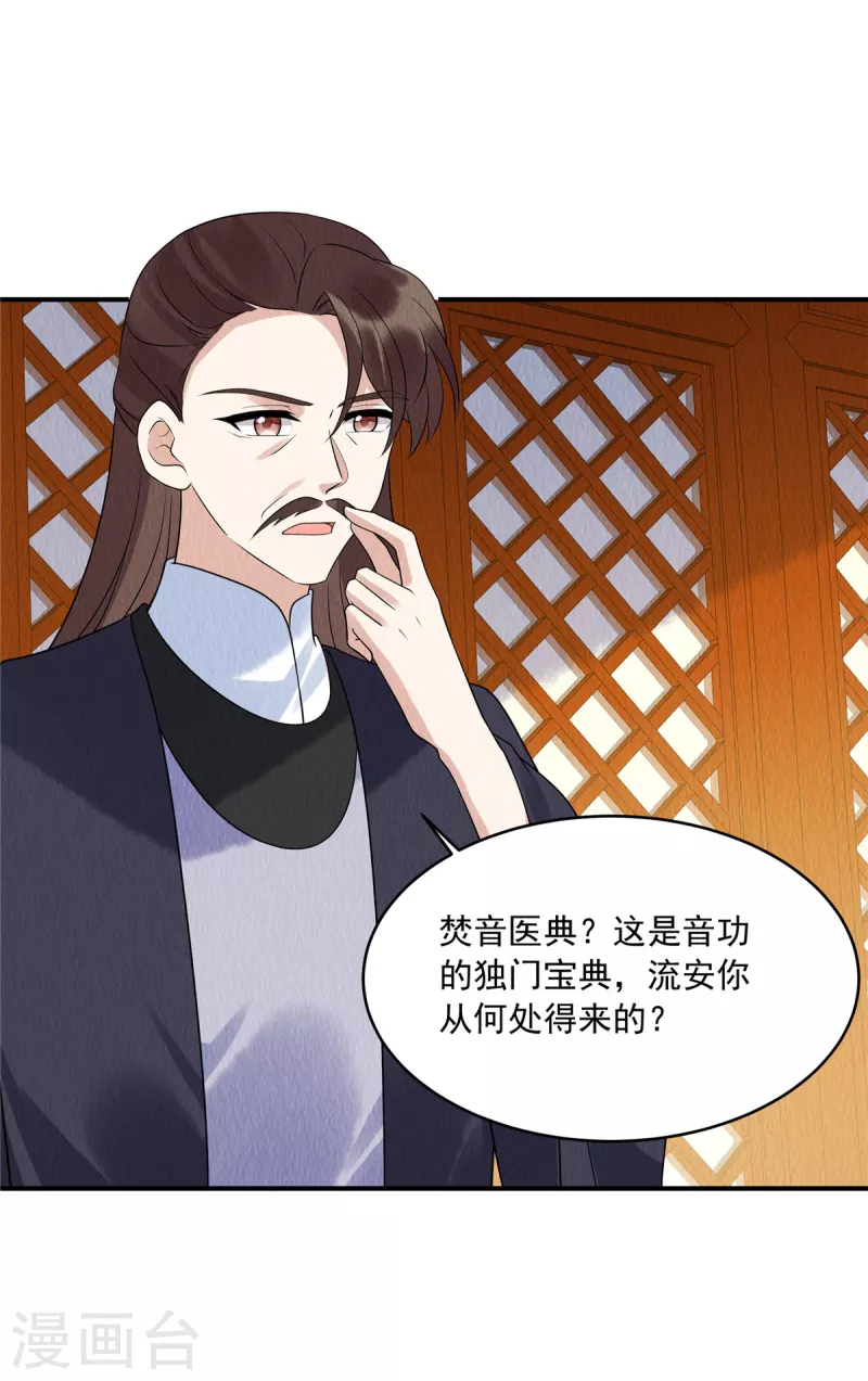 第74话 弹琴还可以治病 第19页