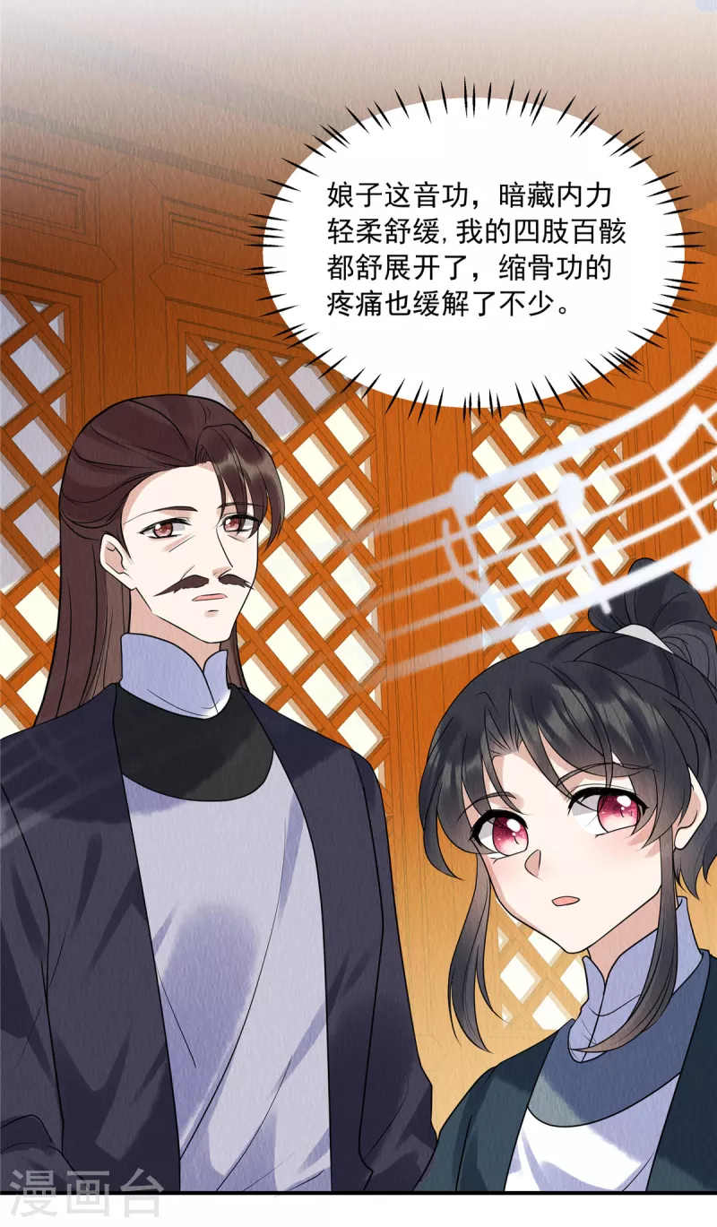 第74话 弹琴还可以治病 第22页