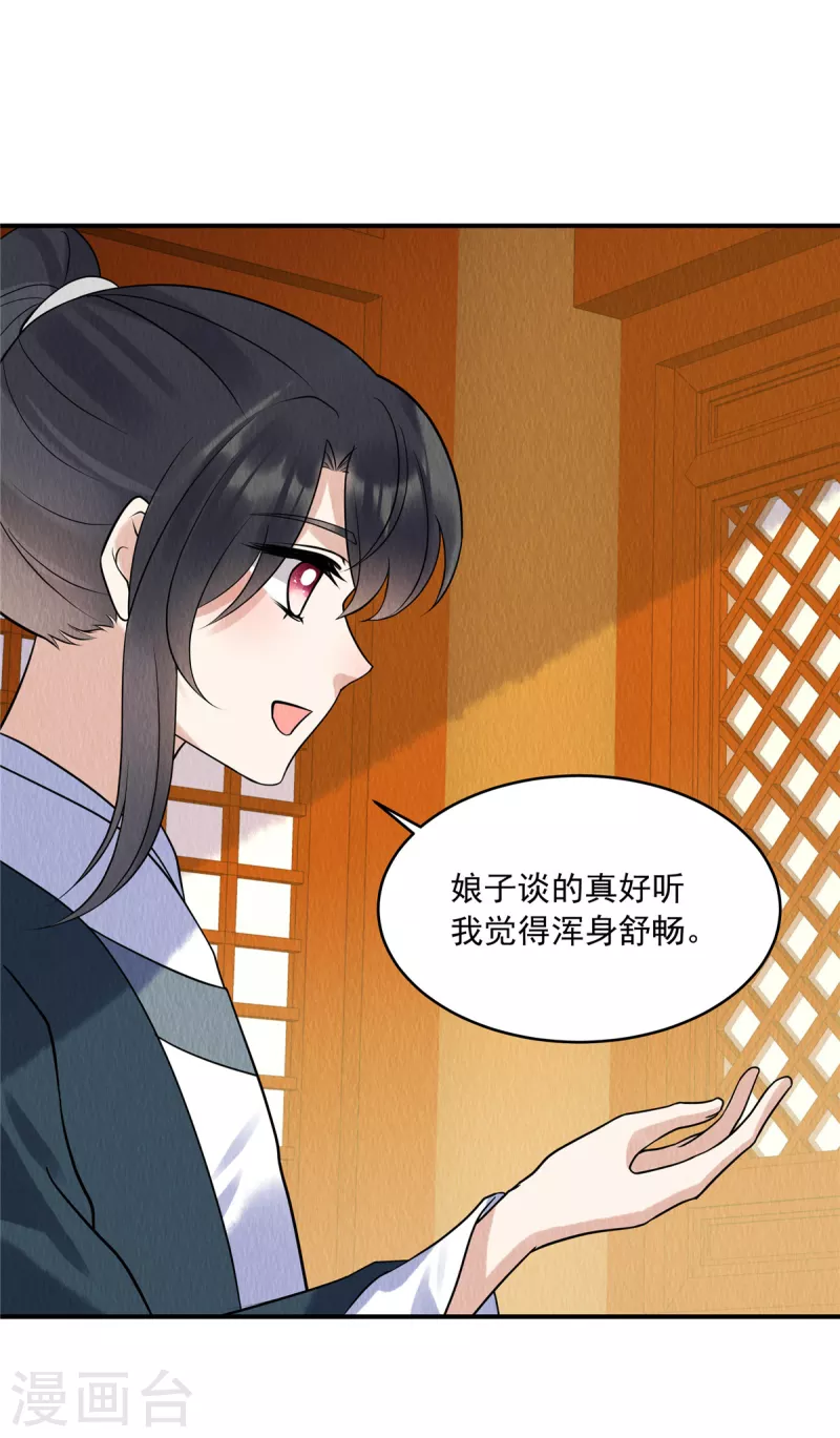 第74话 弹琴还可以治病 第23页