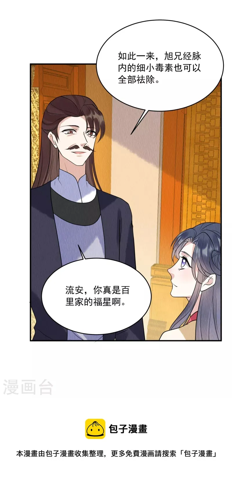 第74话 弹琴还可以治病 第24页