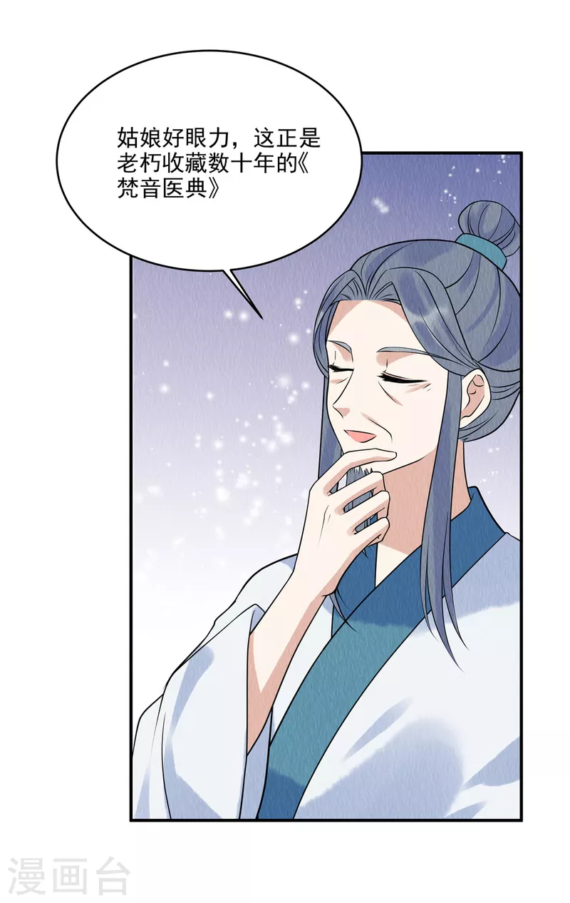 第73话 焚音医典 第2页
