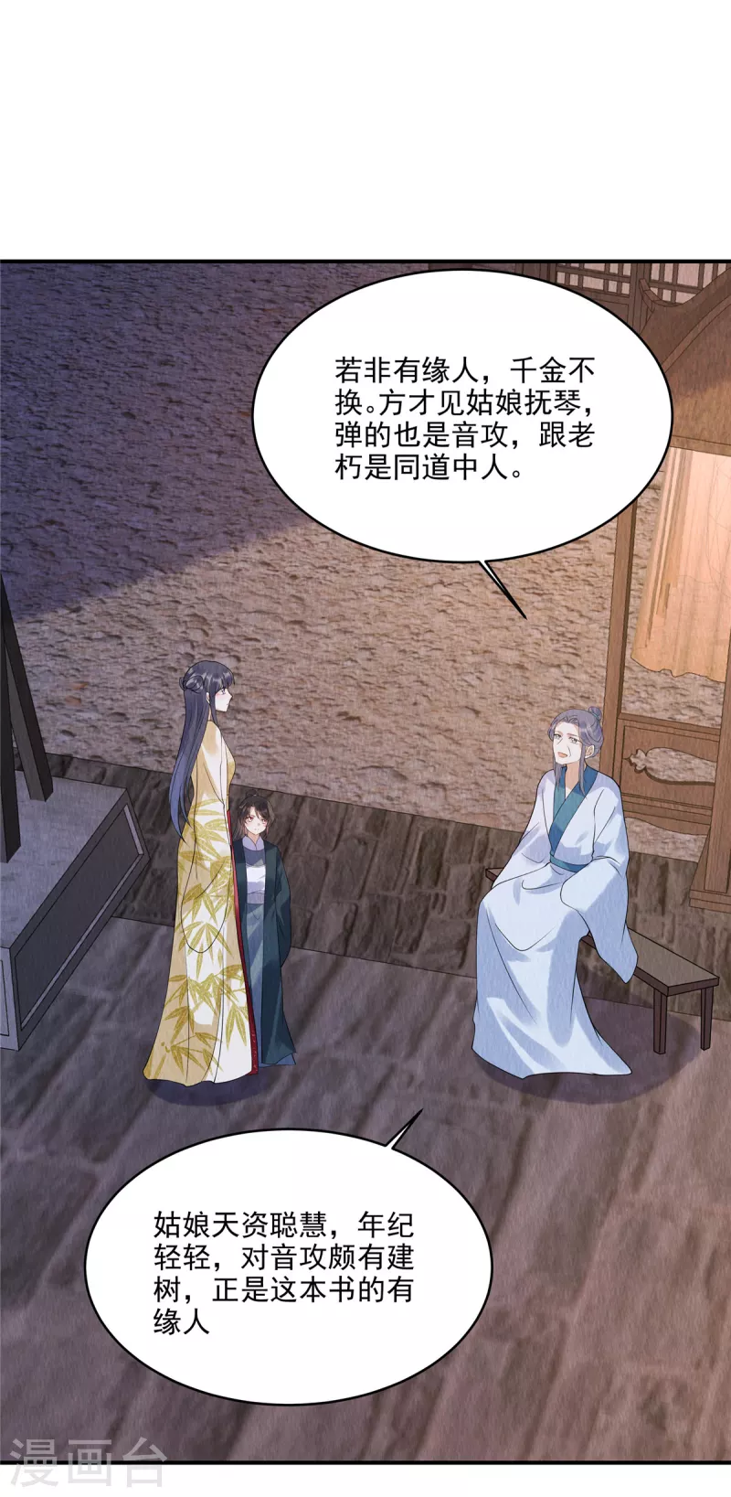 第73话 焚音医典 第4页