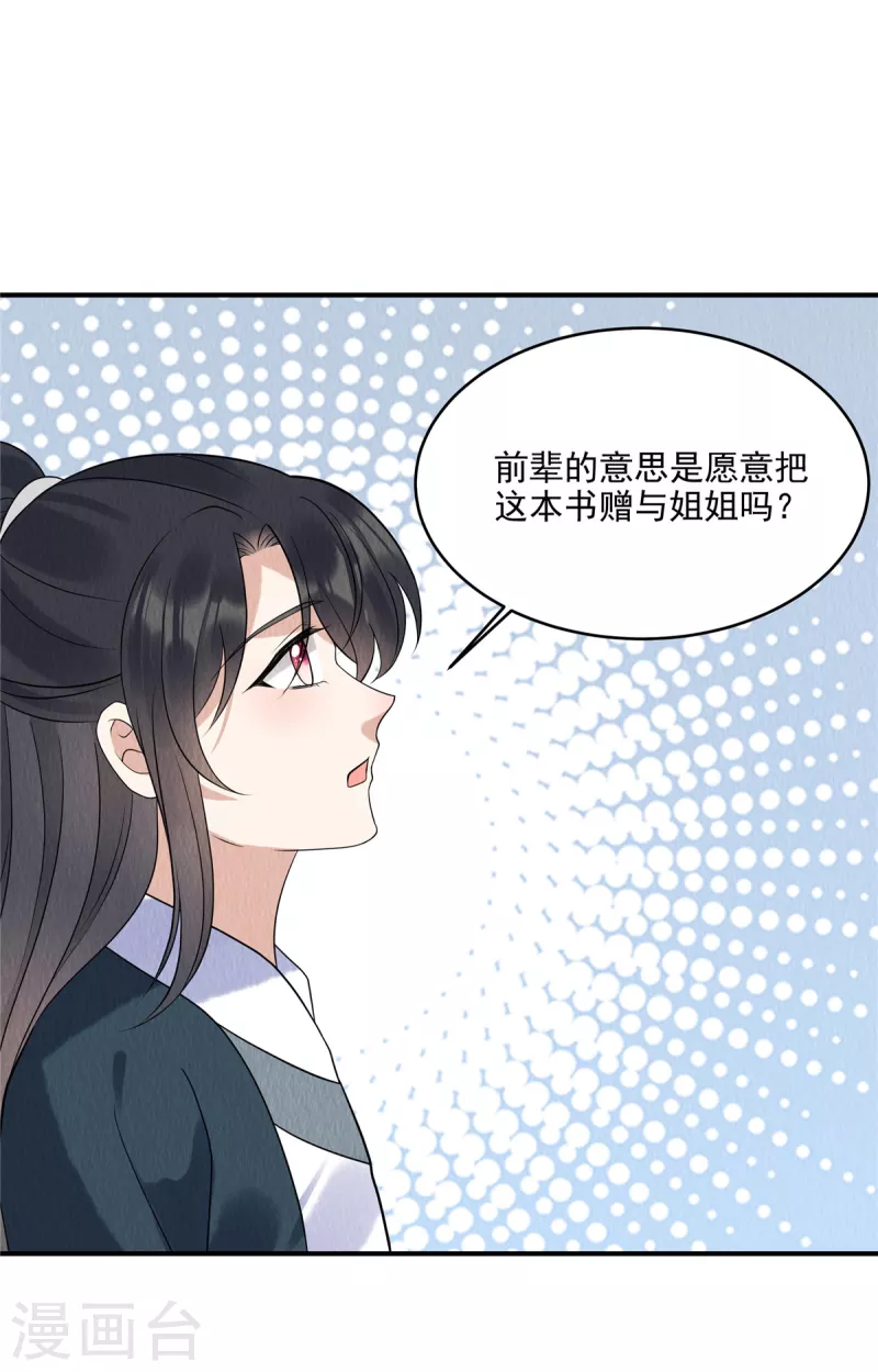 第73话 焚音医典 第5页