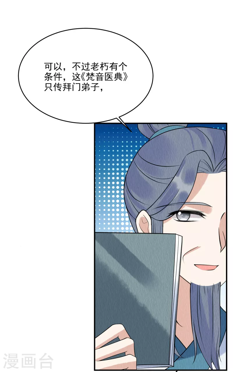 第73话 焚音医典 第6页